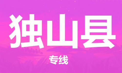 吕巷镇到独山县物流公司-吕巷镇至独山县专线-大型配送